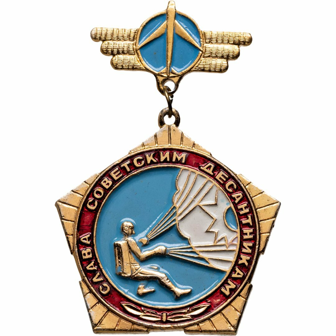 Значок "Слава советским десантникам!", СССР, Кишиневский экспериментально-механический завод, 1970-1980 гг