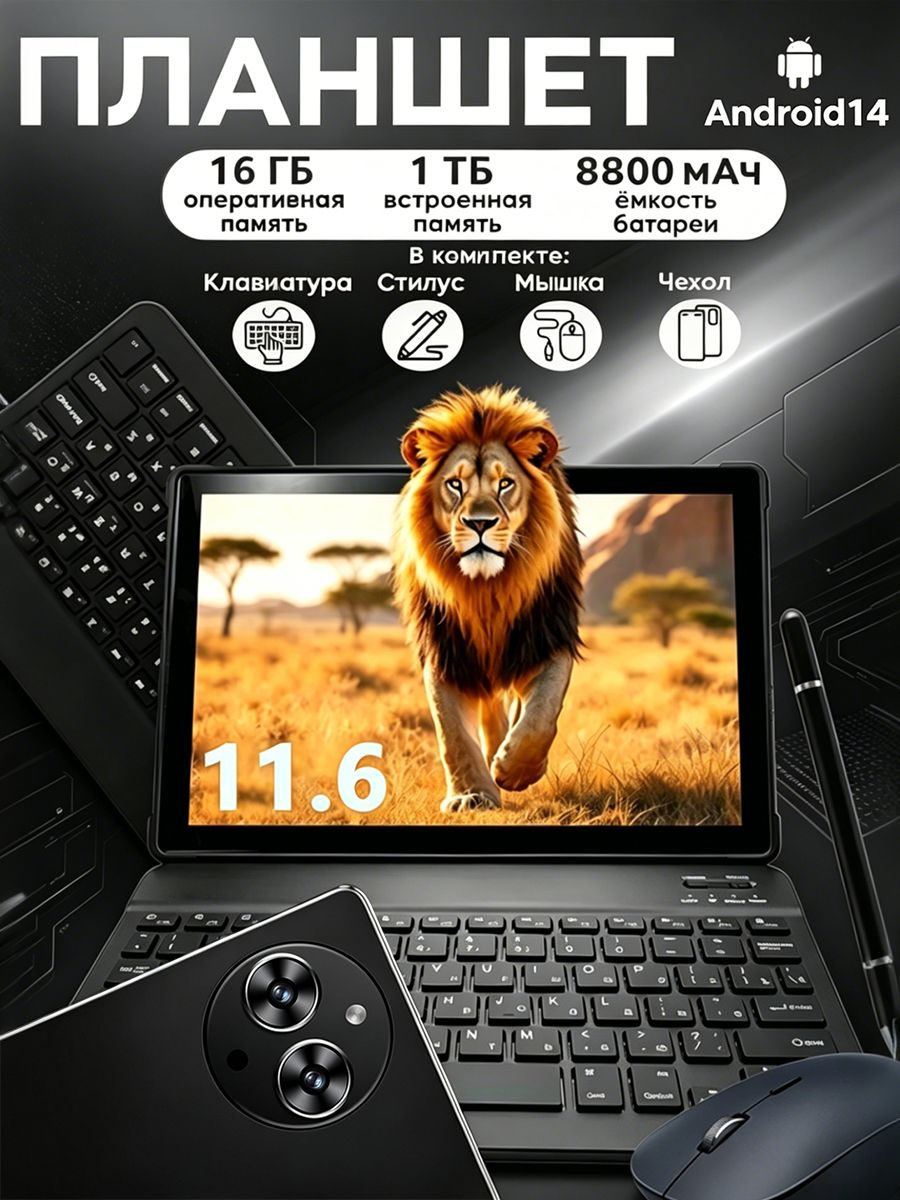 Игровой планшет Matepadpro， 11.6", 16GB/1TB, Android 14, AMOLED, влагозащищенный（Новые планшеты 2026 года）
