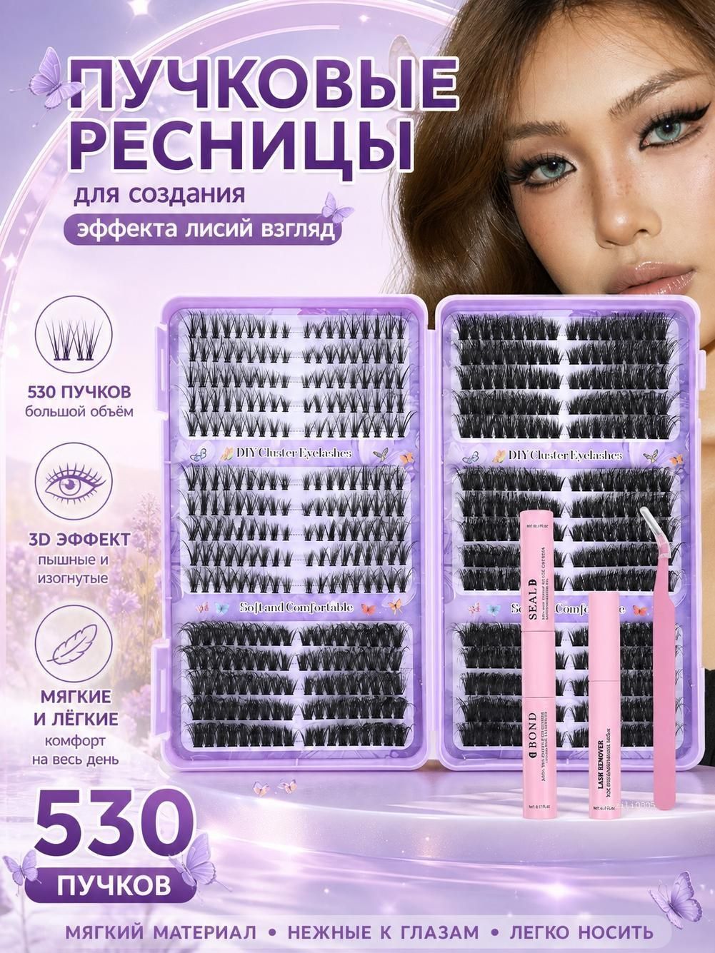 Накладные ресницы+щеточка+пинцет+двусторонний клей-карандаш,8-16мм, ассорти из 6 стилей,530пучков, реалистичные накладные ресницы разной длины