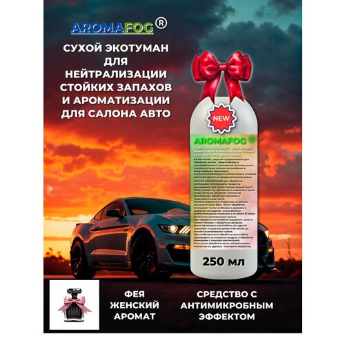 фото Освежитель воздуха для сухого тумана "фея женский парфюм", aromafog, 250 мл