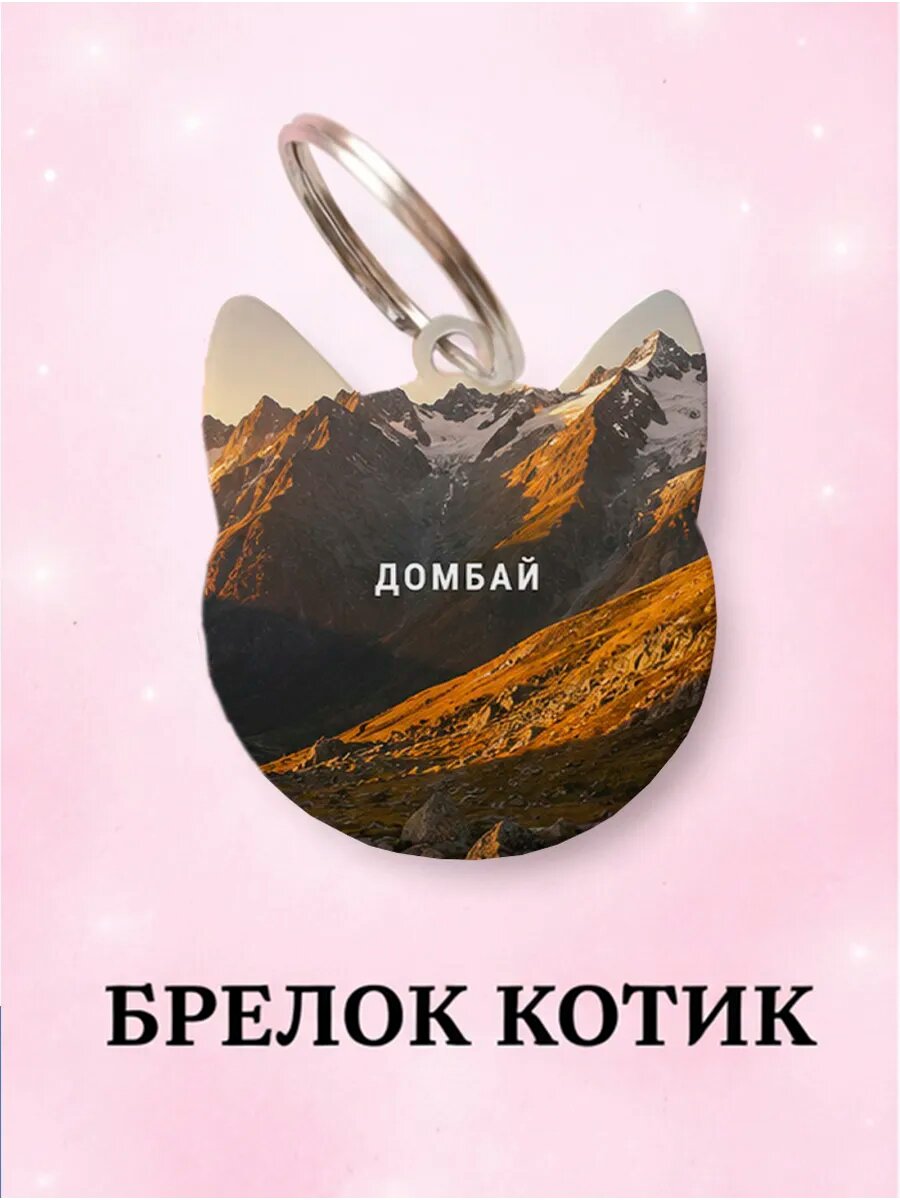 Брелок