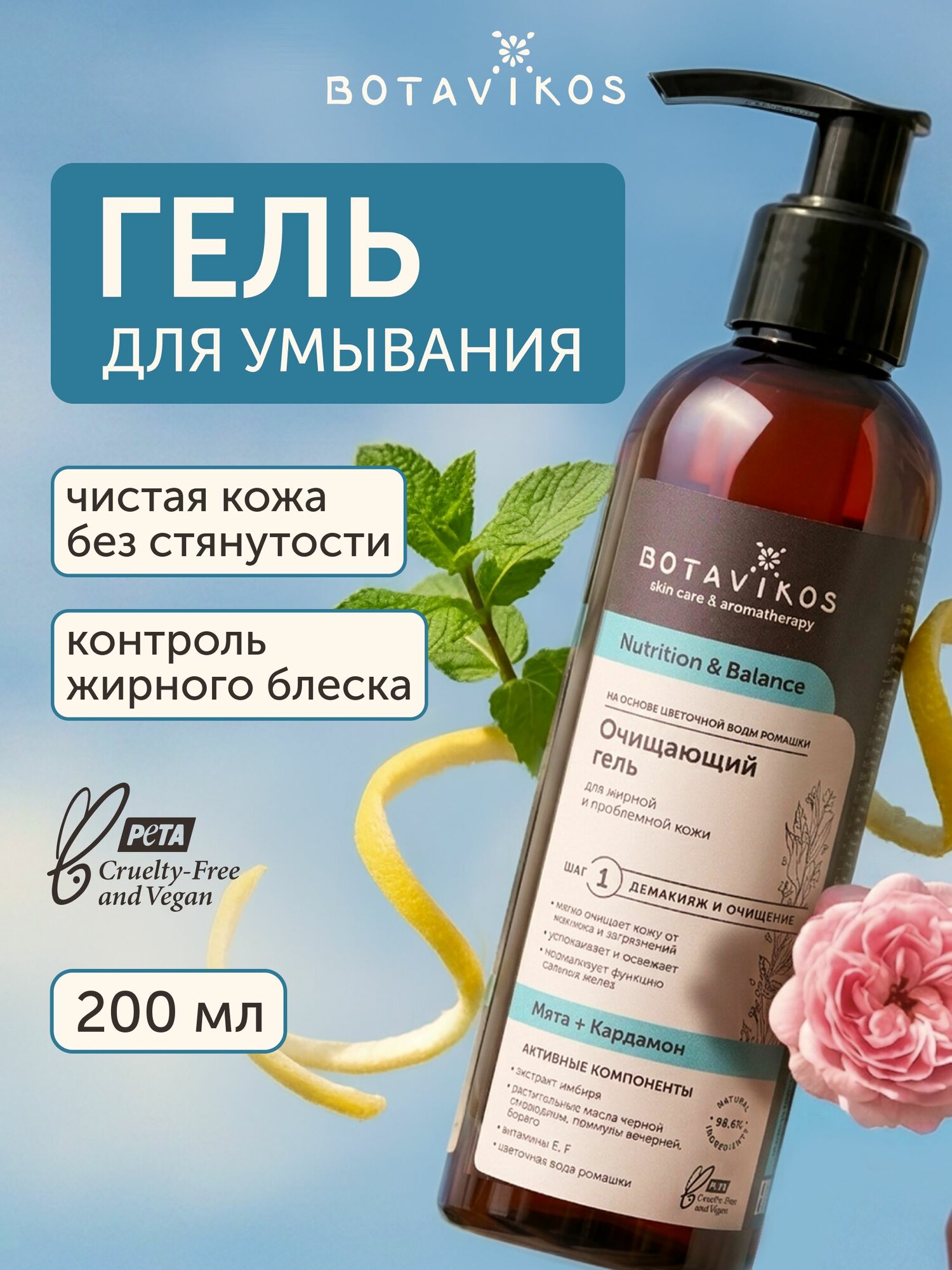 Гель для умывания для жирной кожи
