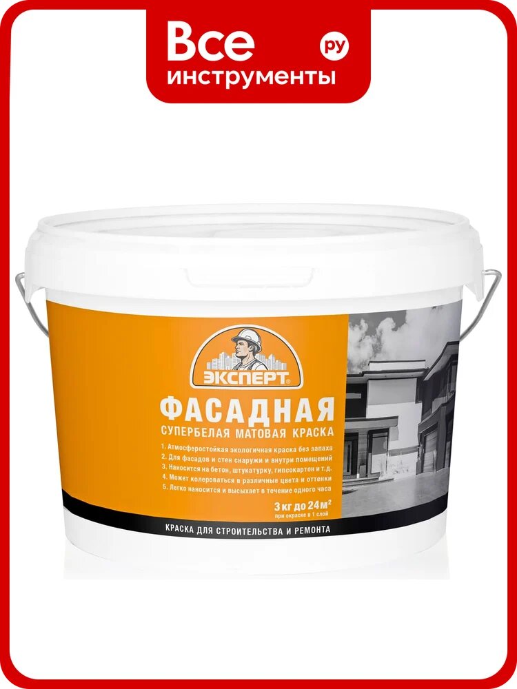 Фасадная краска Эксперт (супербелая; 3 кг) 15772