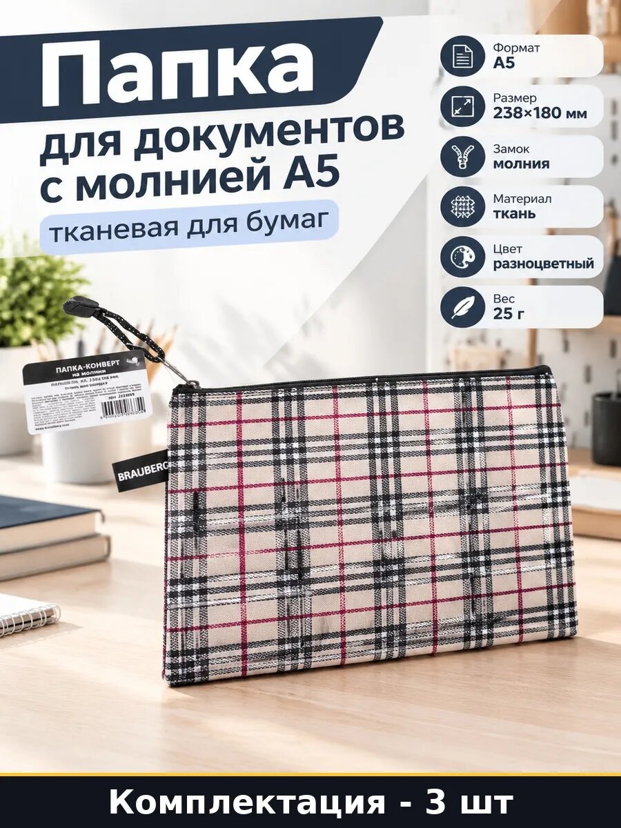 Набор Папка на молнии для документов А5 малый формат 3 шт