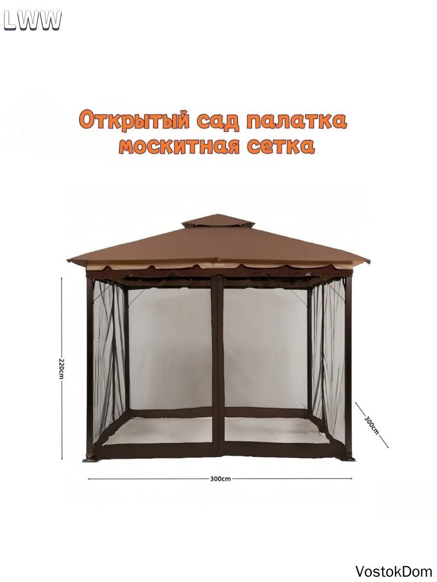 Антимоскитная сетка хаки 300x300 см для садовых качелей и защиты от насекомых