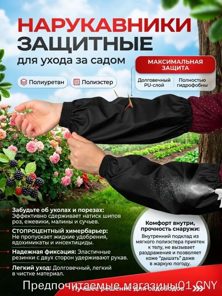 Садовые нарукавники 36 см 2 шт