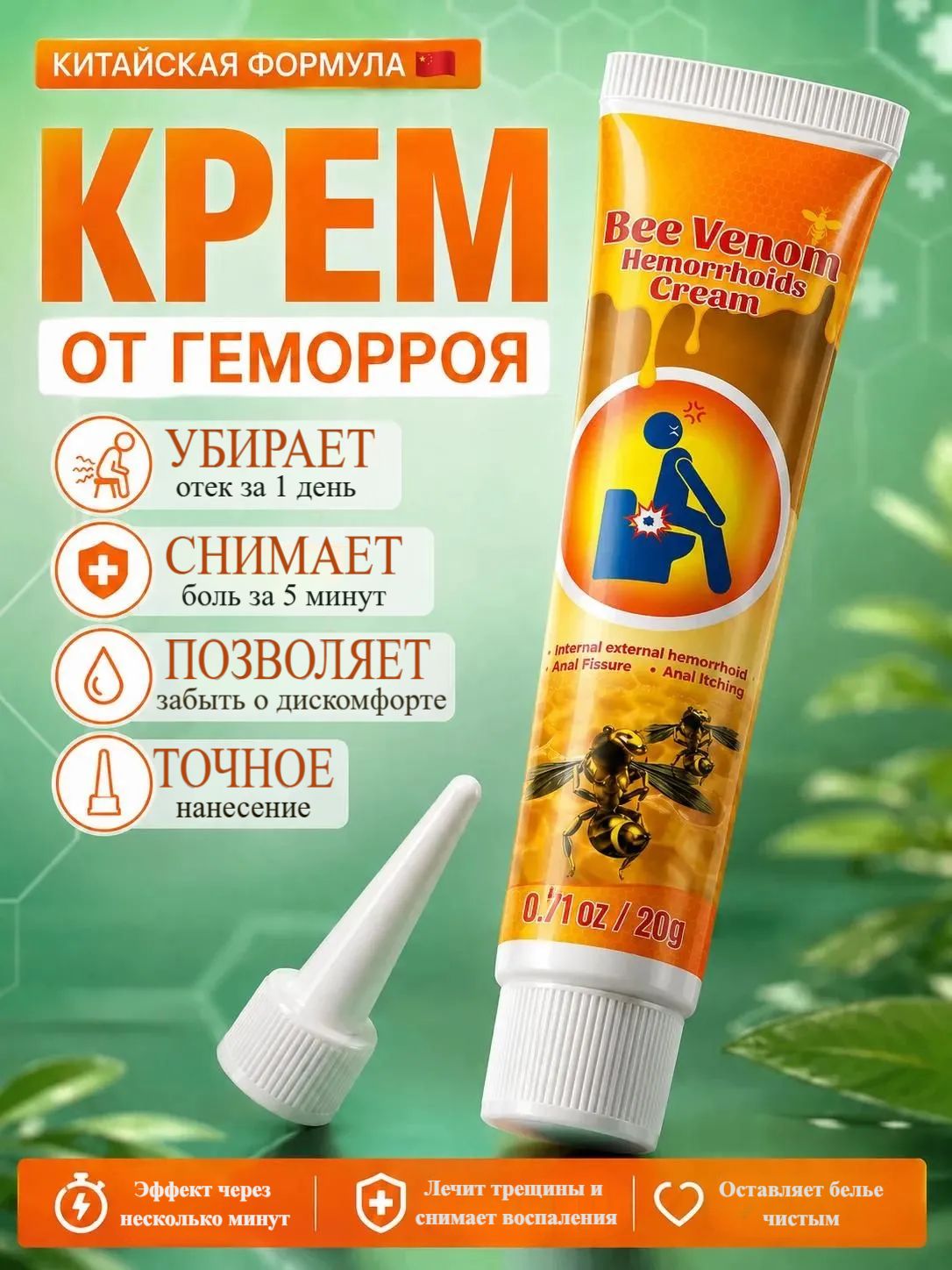 Крем от геморроя и анальных трещин обезболивающий с пчелиным ядом, негормональный, 20г