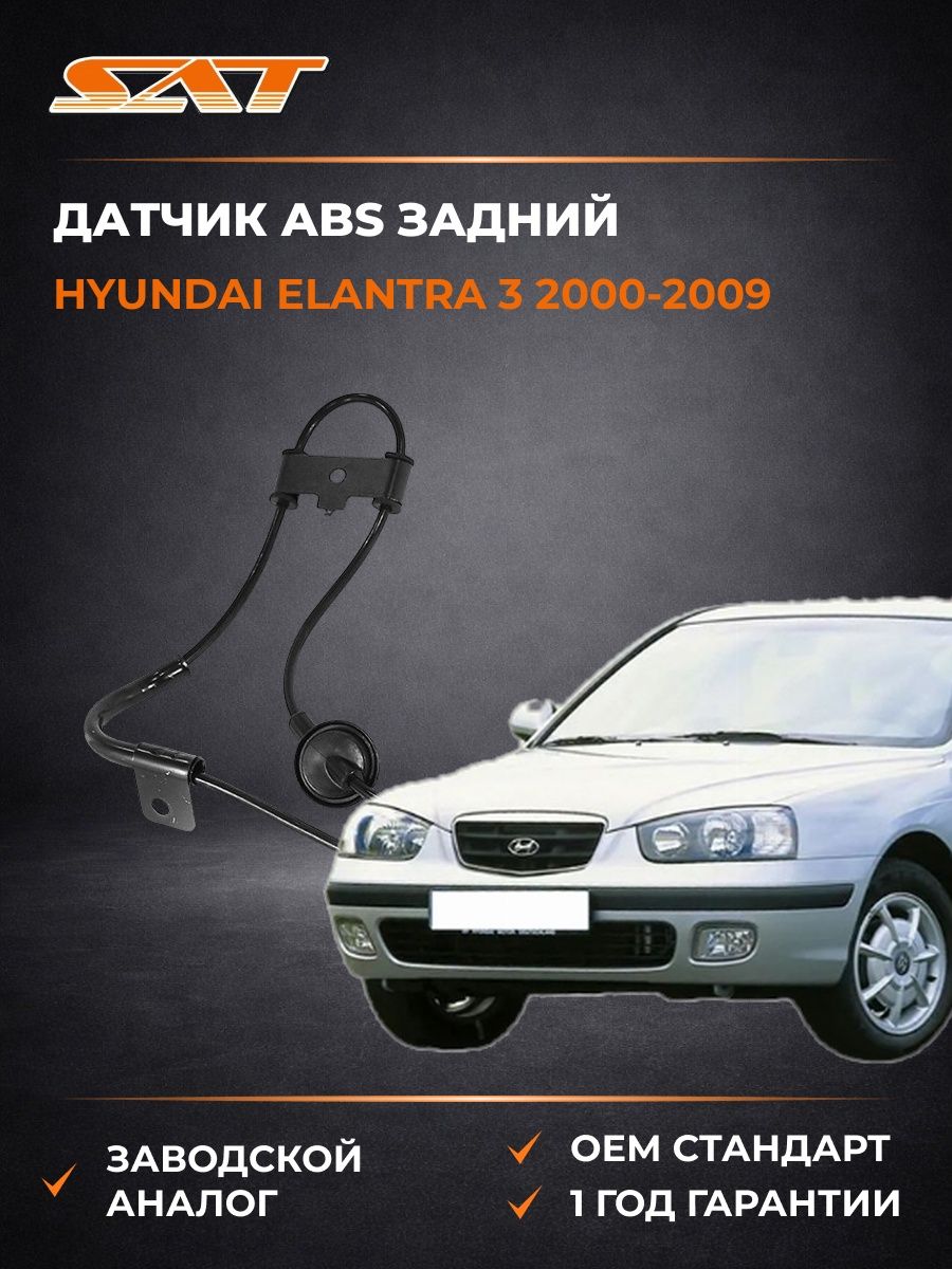 Датчик ABS задний слева SAT ST956802D050 Хендай Элантра 3 Hyundai Elantra 3 2000-2009