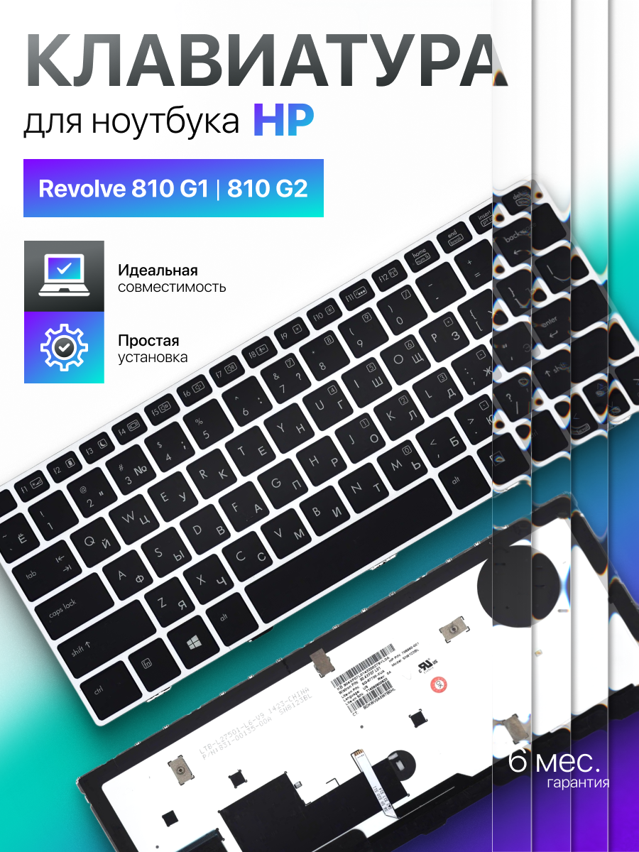 Клавиатура для ноутбука HP EliteBook Revolve 810 G1, 810 G2 черная, рамка серая, с подсветкой
