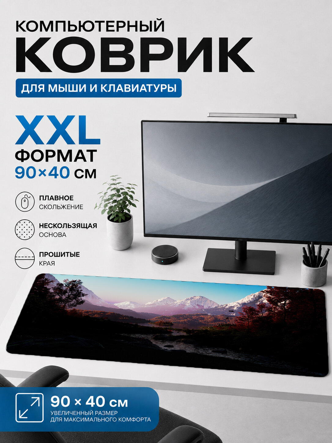 Большой игровой коврик для мыши и клавиатуры темная горная долина 90х40 см XXL