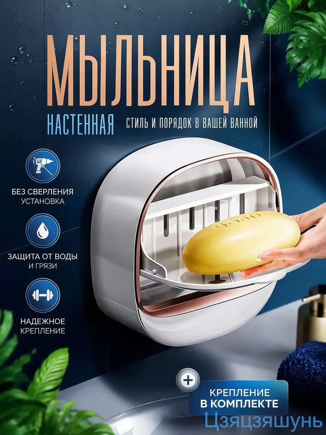 Мыльница