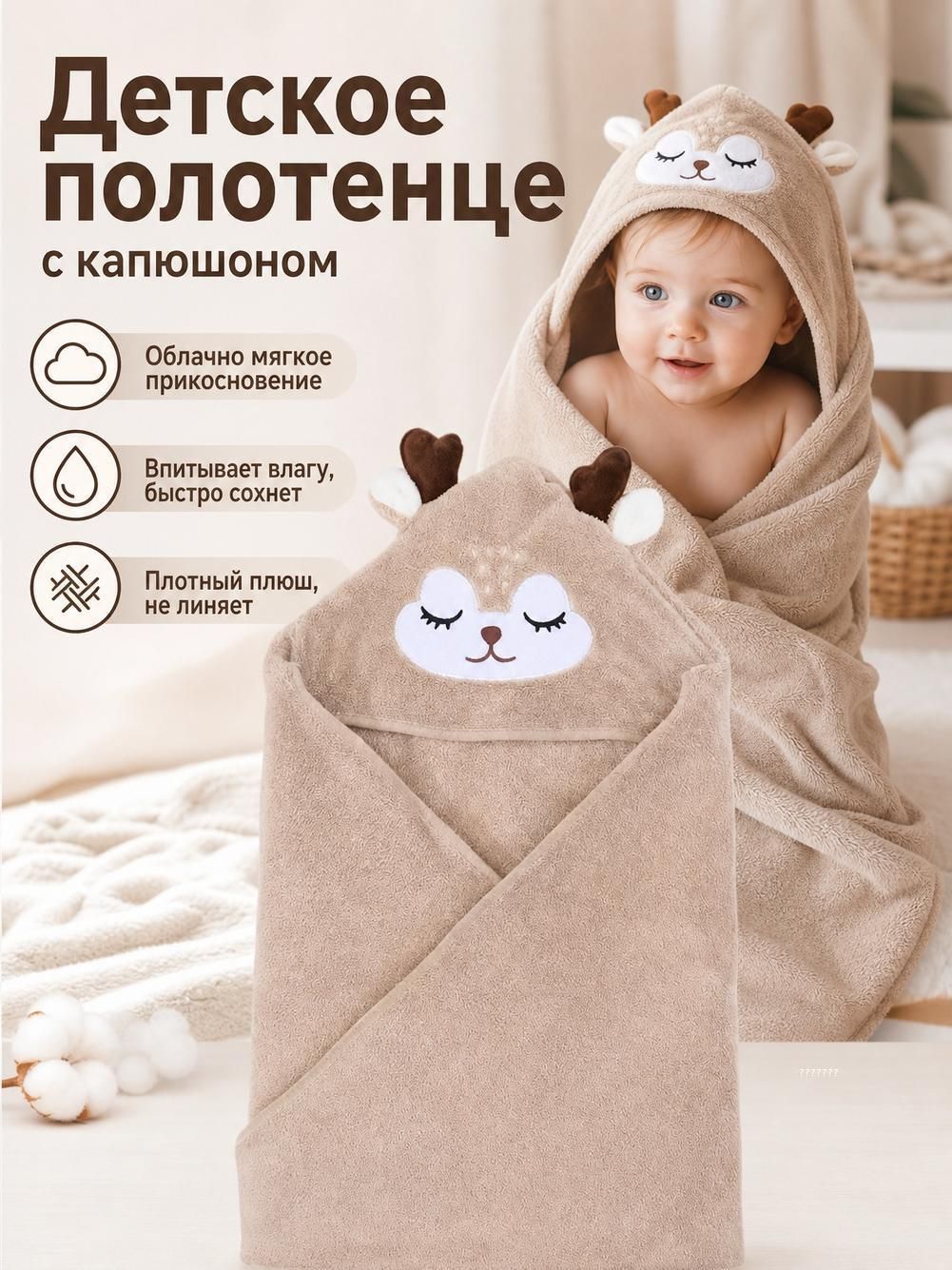 Полотенце детское 80x80 см, микрофибра, коричневый