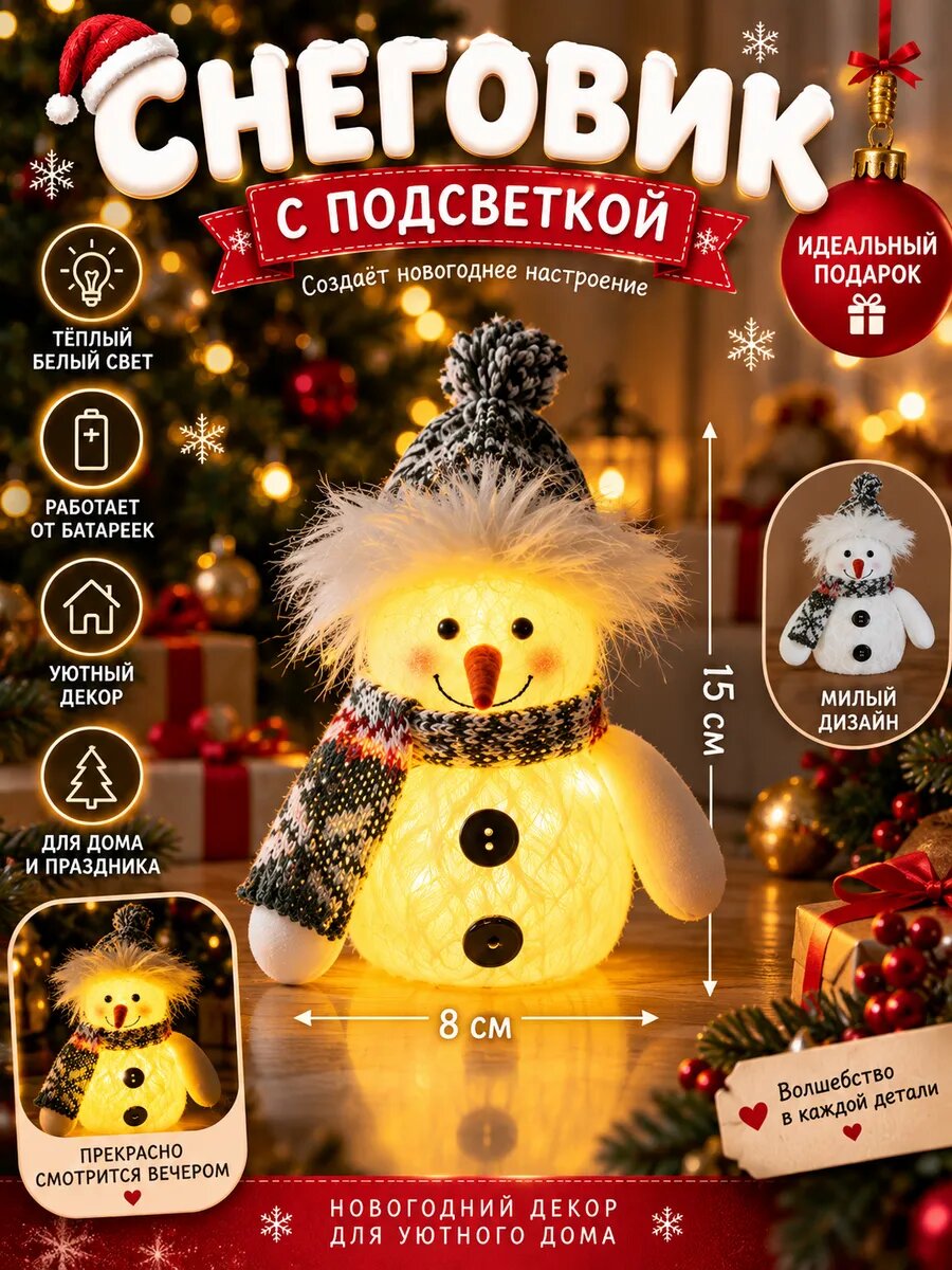 Светящийся снеговик для декора
