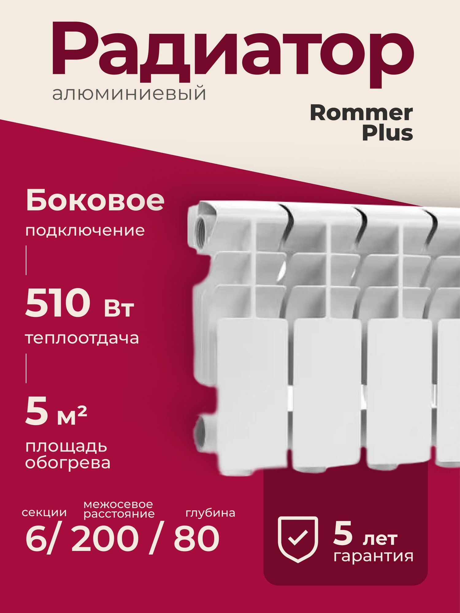Алюминиевый радиатор Rommer Plus 200, 6 секций