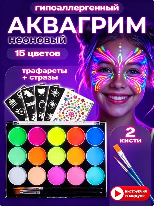 Подарок девочке 10 лет Аквагрим детский для лица