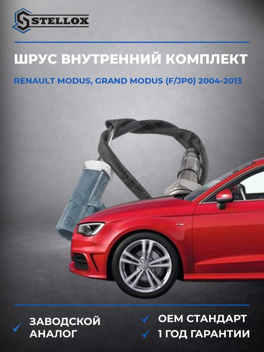 Лямбда-зонд Stellox 2000070SX Рено Modus, Гранд Модус Renault Modus, Grand Modus F 2004-2013