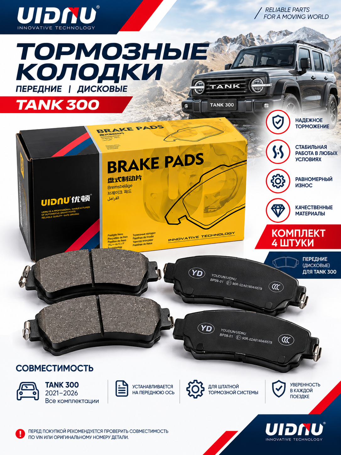 Колодки тормозные TANK 300 передние 3501119XKM01A