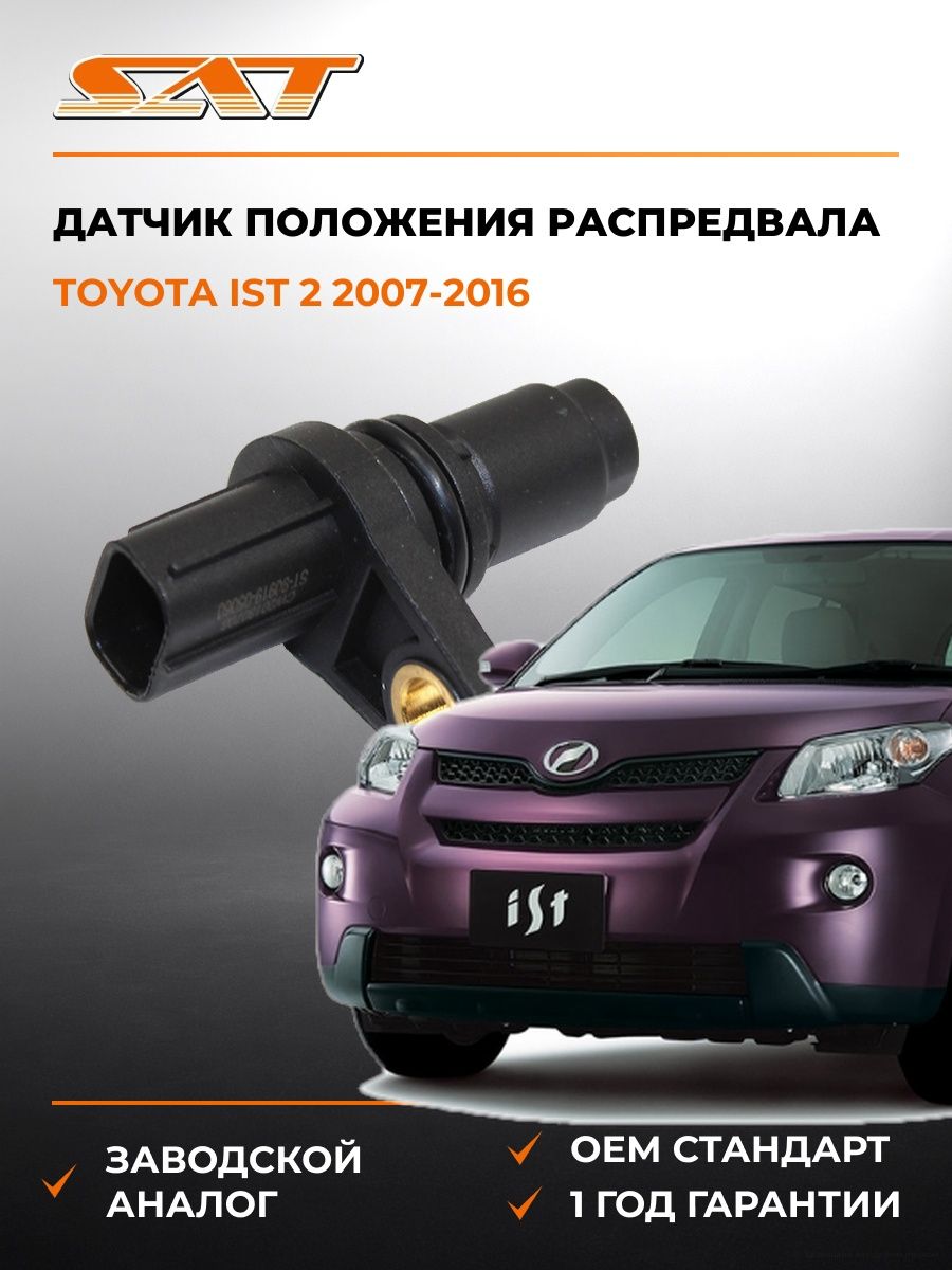 Датчик положения распредвала SAT ST9091905060 Тойота Ист 2 Toyota Ist 2 2007-2016