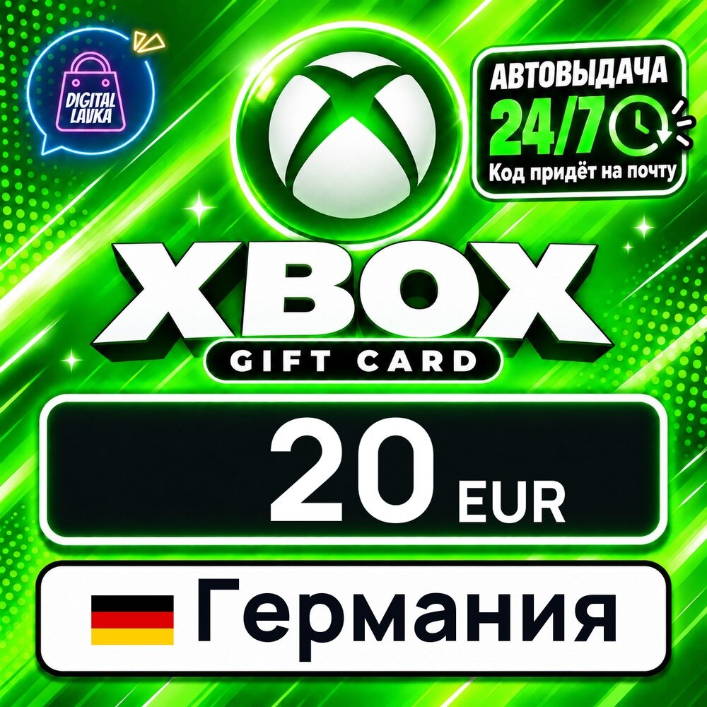 Xbox Gift Card Германия · EUR 20 — карта оплаты, цифровой код пополнения счёта, моментальная доставка
