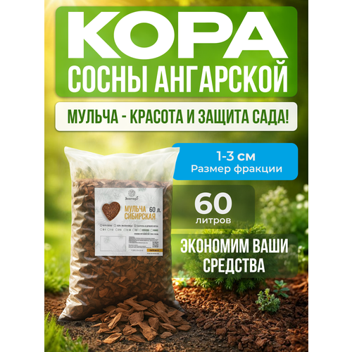 фото Мульча из коры ангарской сосны / мульча для сада / мульча средняя 2-5см 10 мешков / экоторг