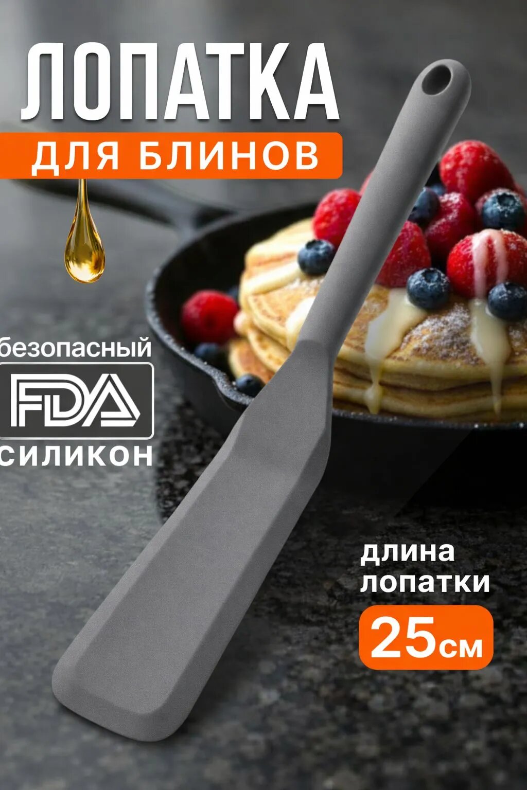 Лопатка кулинарная