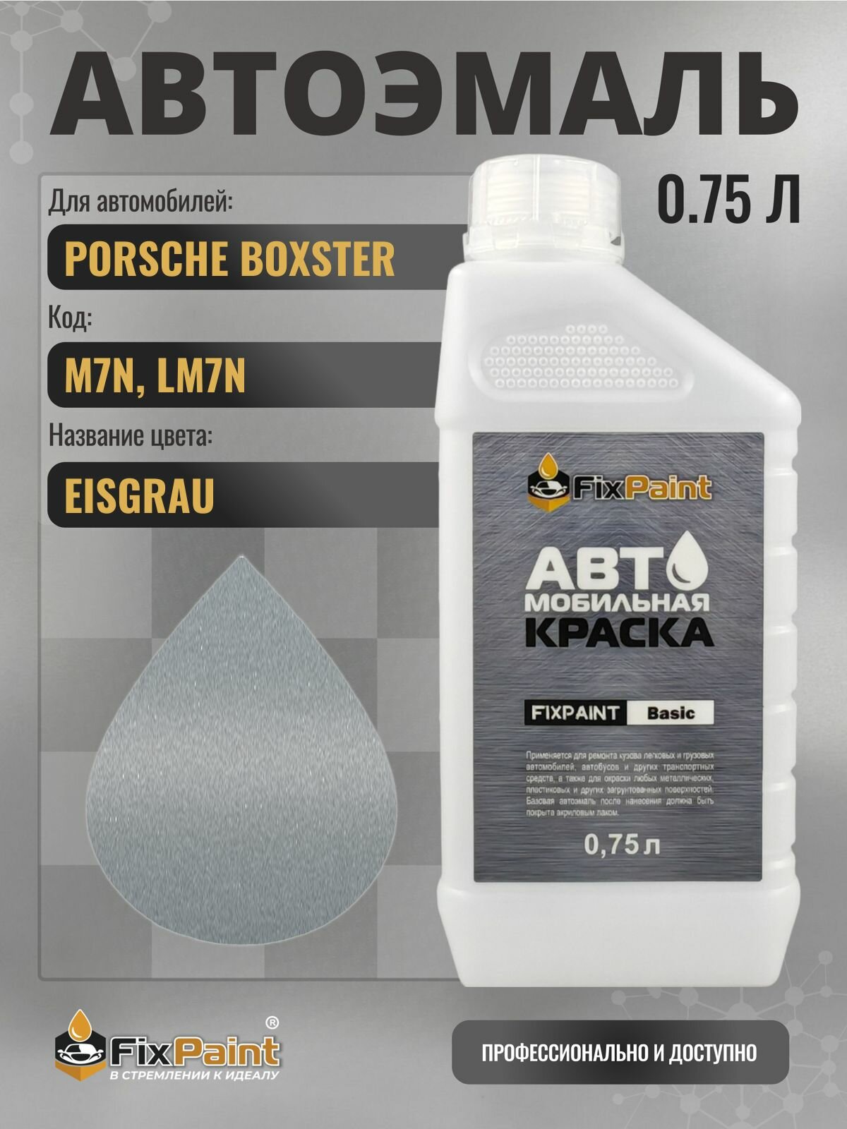 Краска для PORSCHE BOXSTER, код M7N, LM7N, EISGRAU, автомобильная эмаль базовая под лак FixPaint Basic в канистре, 0,75 л