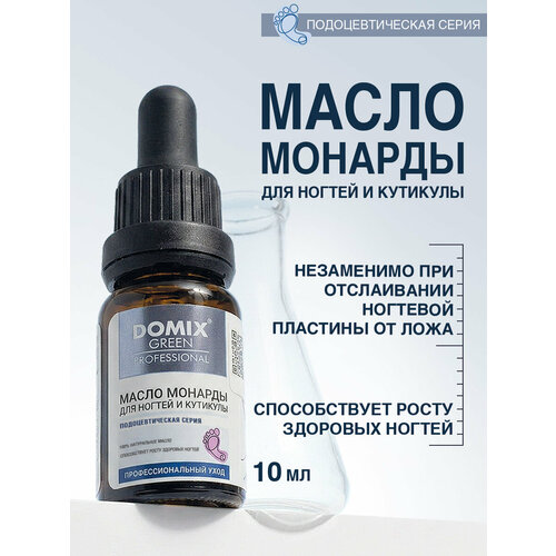 фото Dgp масло монарды для восстановления ногтей и кутикулы domix