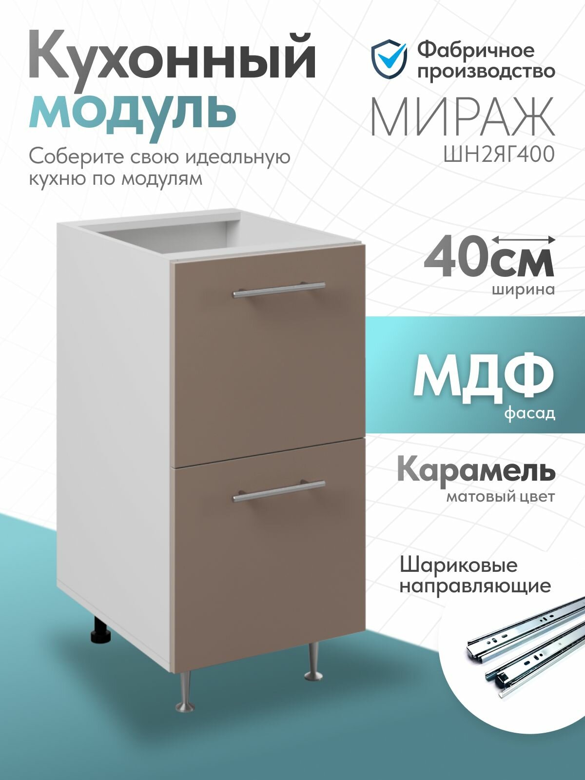 Модуль кухонный "Мираж", Карамель, ЛДСП / МДФ, 40 х 49 х 82 см