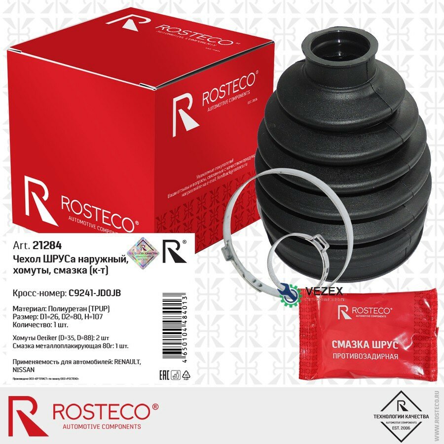 ROSTECO 21284 Пыльник ШРУС, комплект