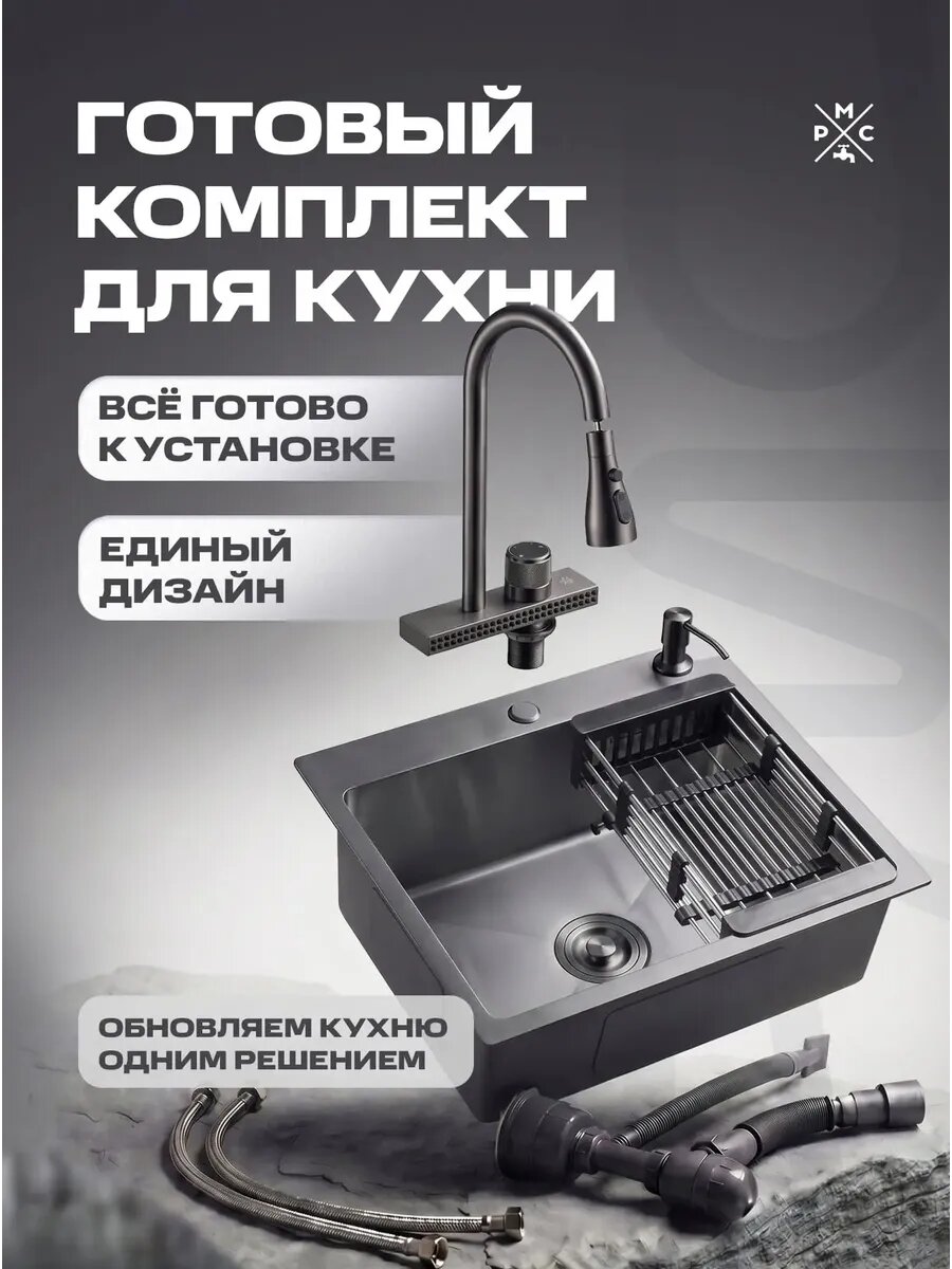 Мойка со смесителем MR6050BL+PVD-017F-2, графит, нержавеющая сталь