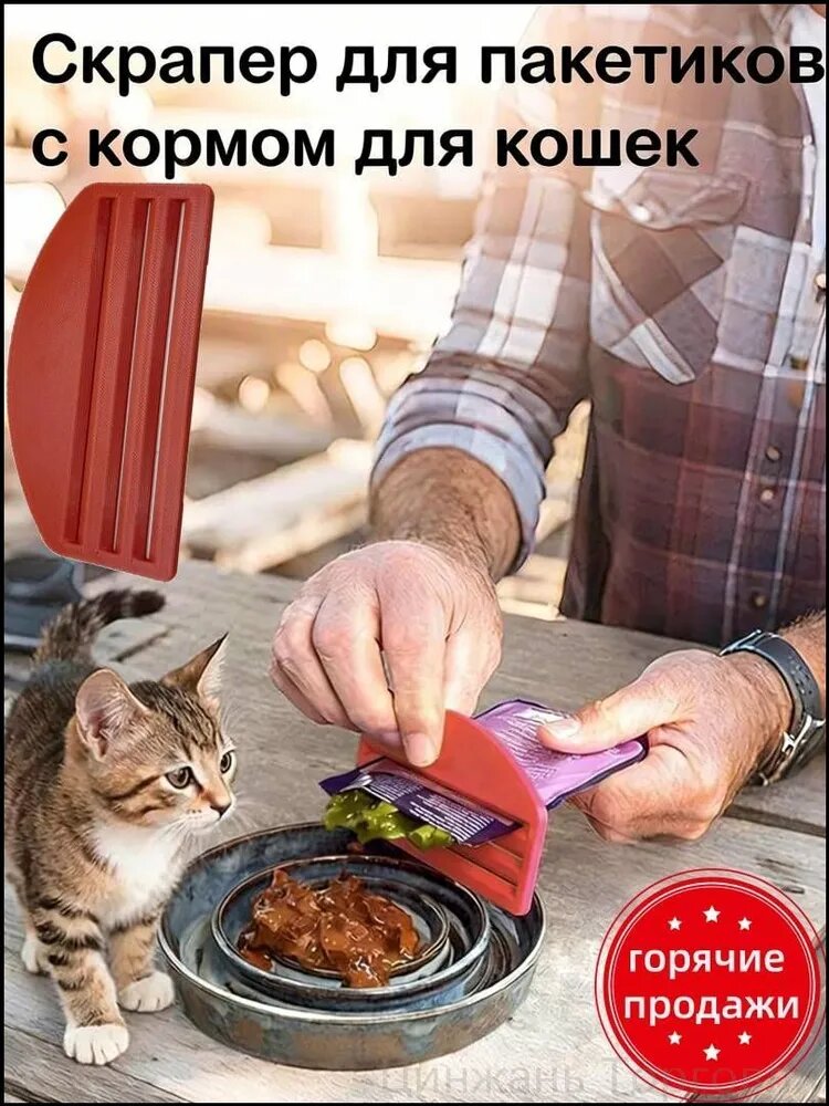 Пресс-дозатор для влажного корма , выжималка паучей кошек и собак