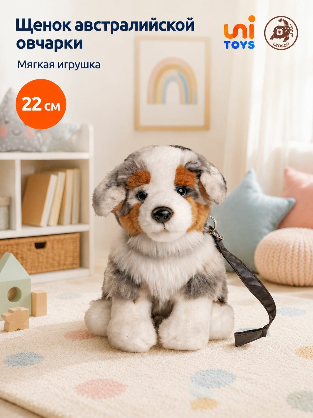 Мягкая игрушка щенок австралийской овчарки 22 см Leosco, реалистичная собака с ошейником и поводком