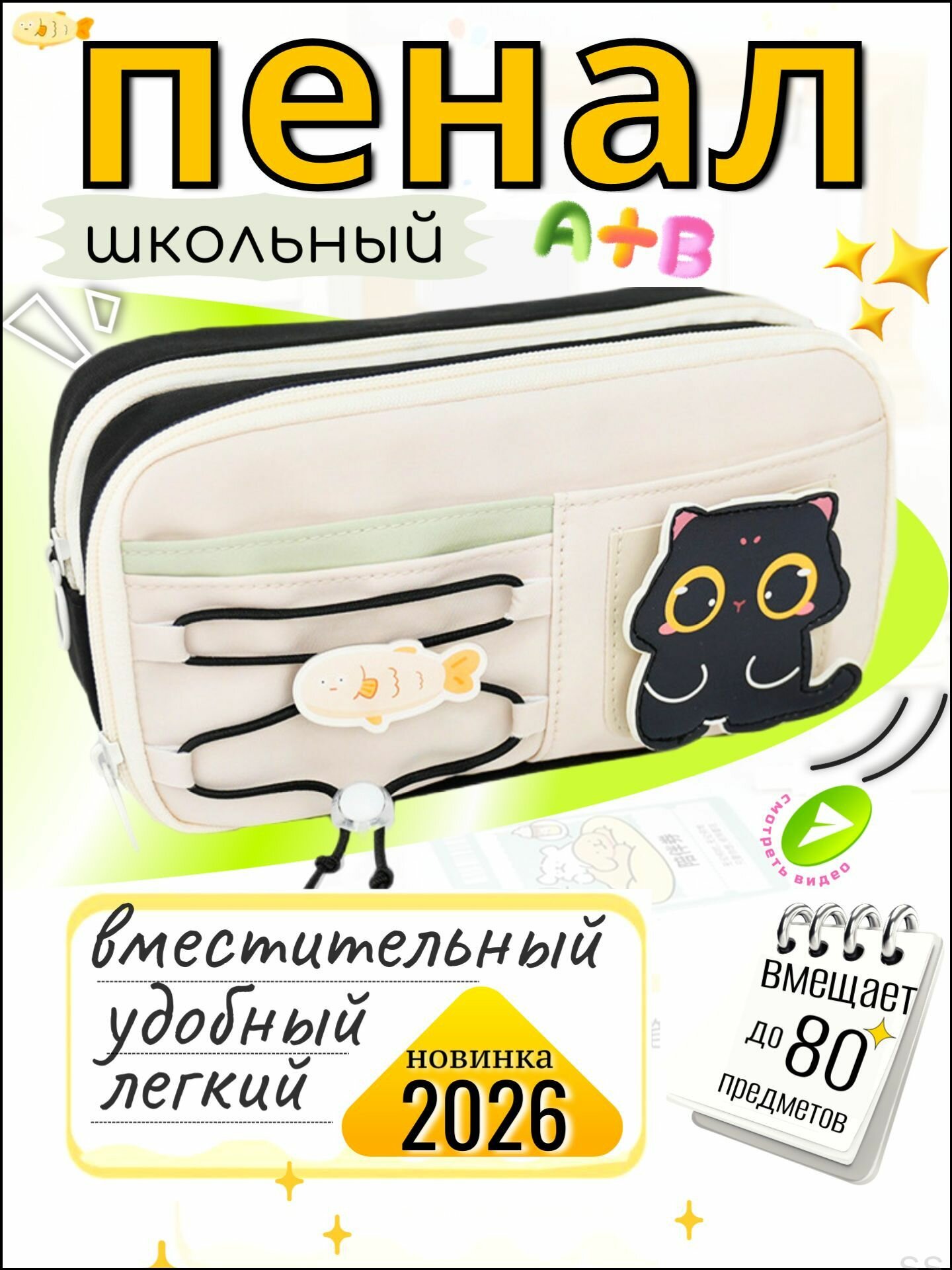 Пенал школьный милый черный котик вместительный для девочки