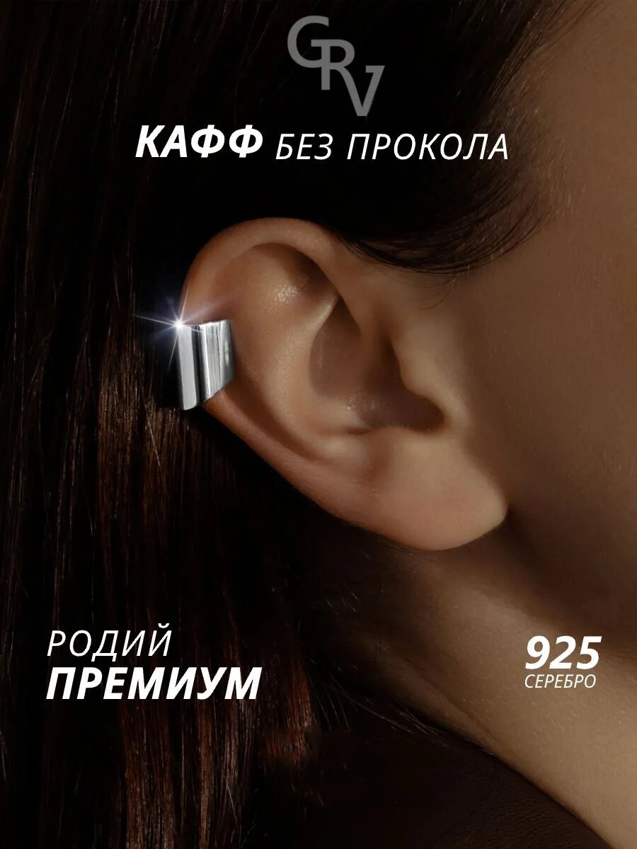Кафф GRV GRIGORIEV, серебро, 925 проба, родирование