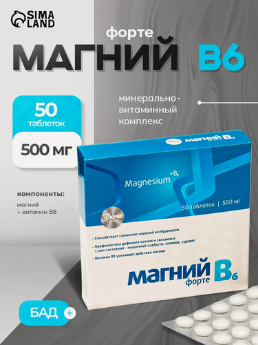 Изображение товара Таблетки Магний B6-форте, снижение нервной возбудимости, 50 таблеток по 500 мг