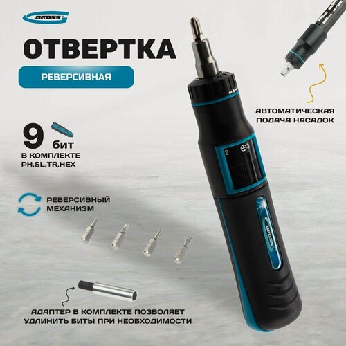 Изображение товара Отвертка реверсивная с револьверным механизмом, 11 шт, сталь S2 Gross