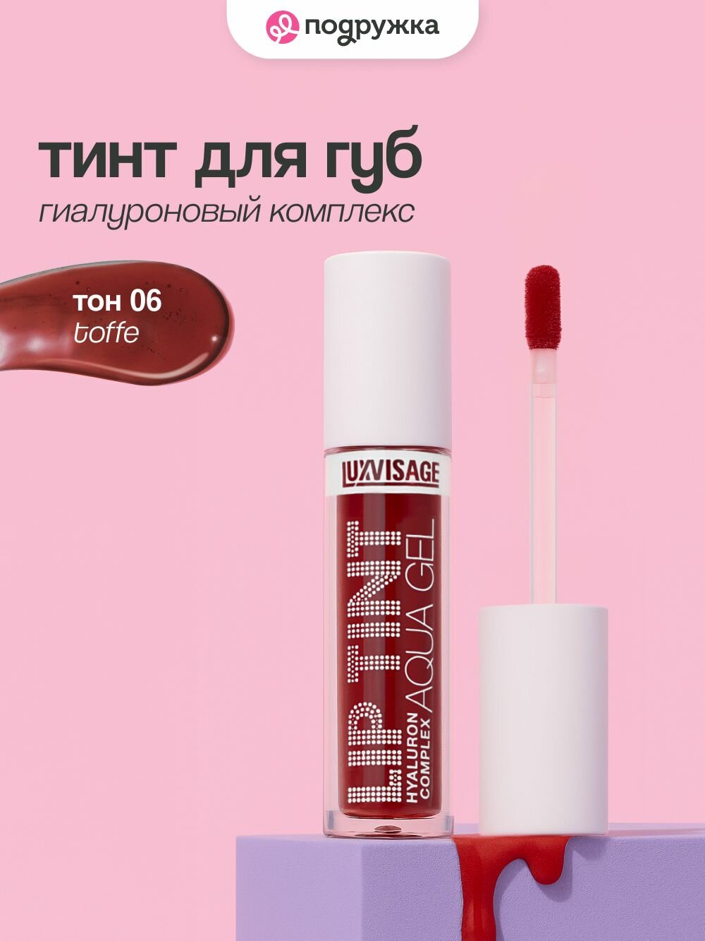 Тинт для губ LUXVISAGE LIP TINT AQUA GEL HYALURON COMPLEX с гиалуроновым комплексом тон 06 аква гель гиалуроновый тинт