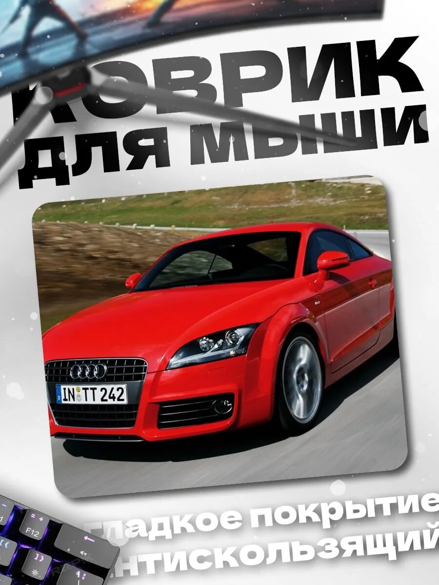 Коврик для мыши красный спорткар audi