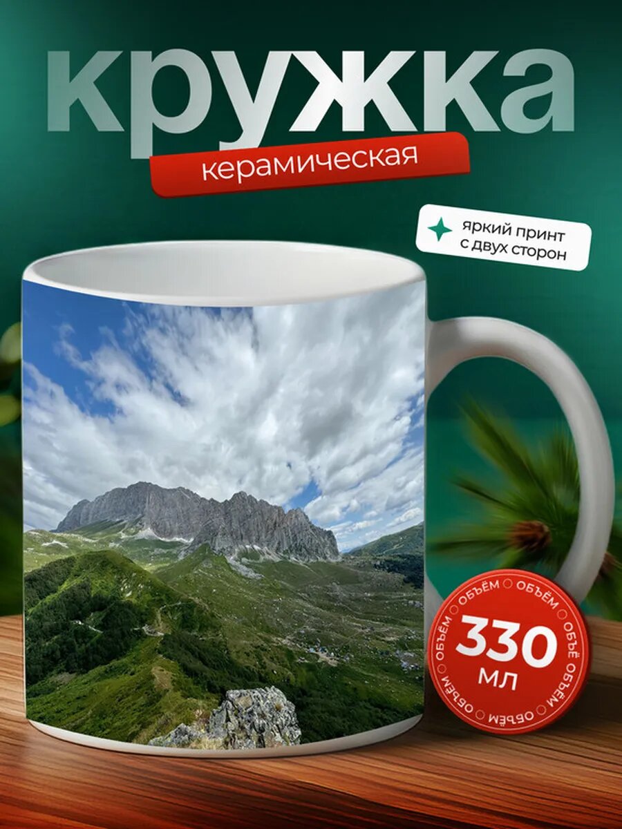Кружка Фишт гора 9,