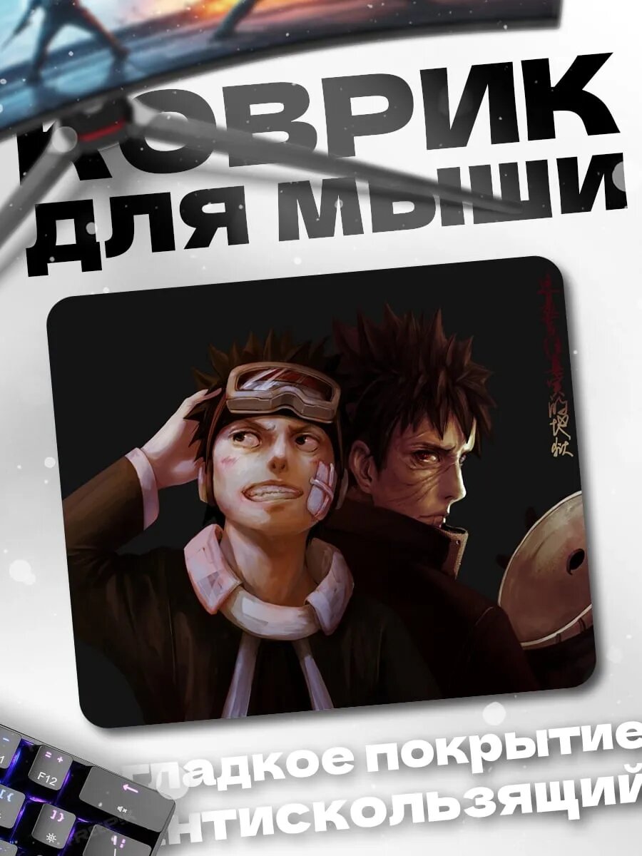 Коврик для мыши Персонажи Наруто Обито