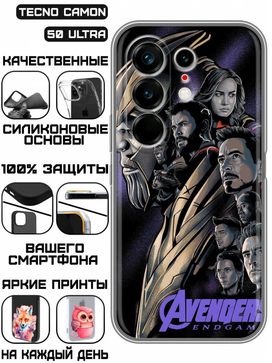 Чехол для Tecno Camon 50 Ultra с принтом для мальчиков Мстители (Техно Камон 50 ультра)