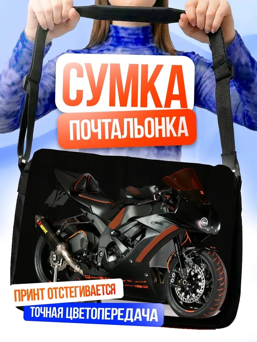Сумка Спортивный мотоцикл