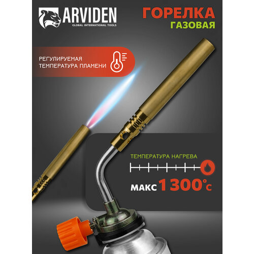 фото Газовая механическая горелка-насадка arviden с регулировкой пламени