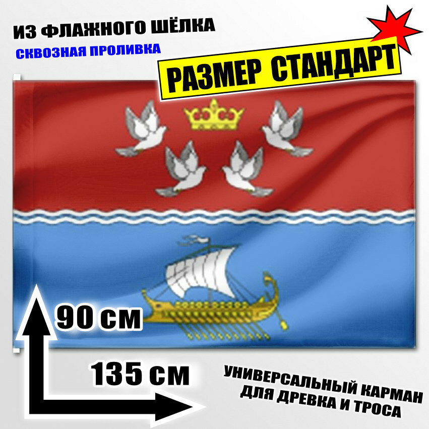 Флаг села Береговое 135x90 см.