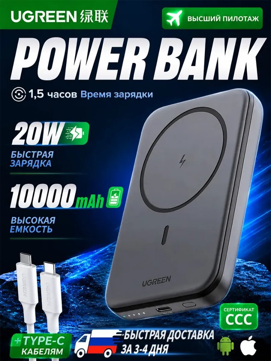Беспроводной повербанк с быстрой зарядкой MagSafe для iPhone