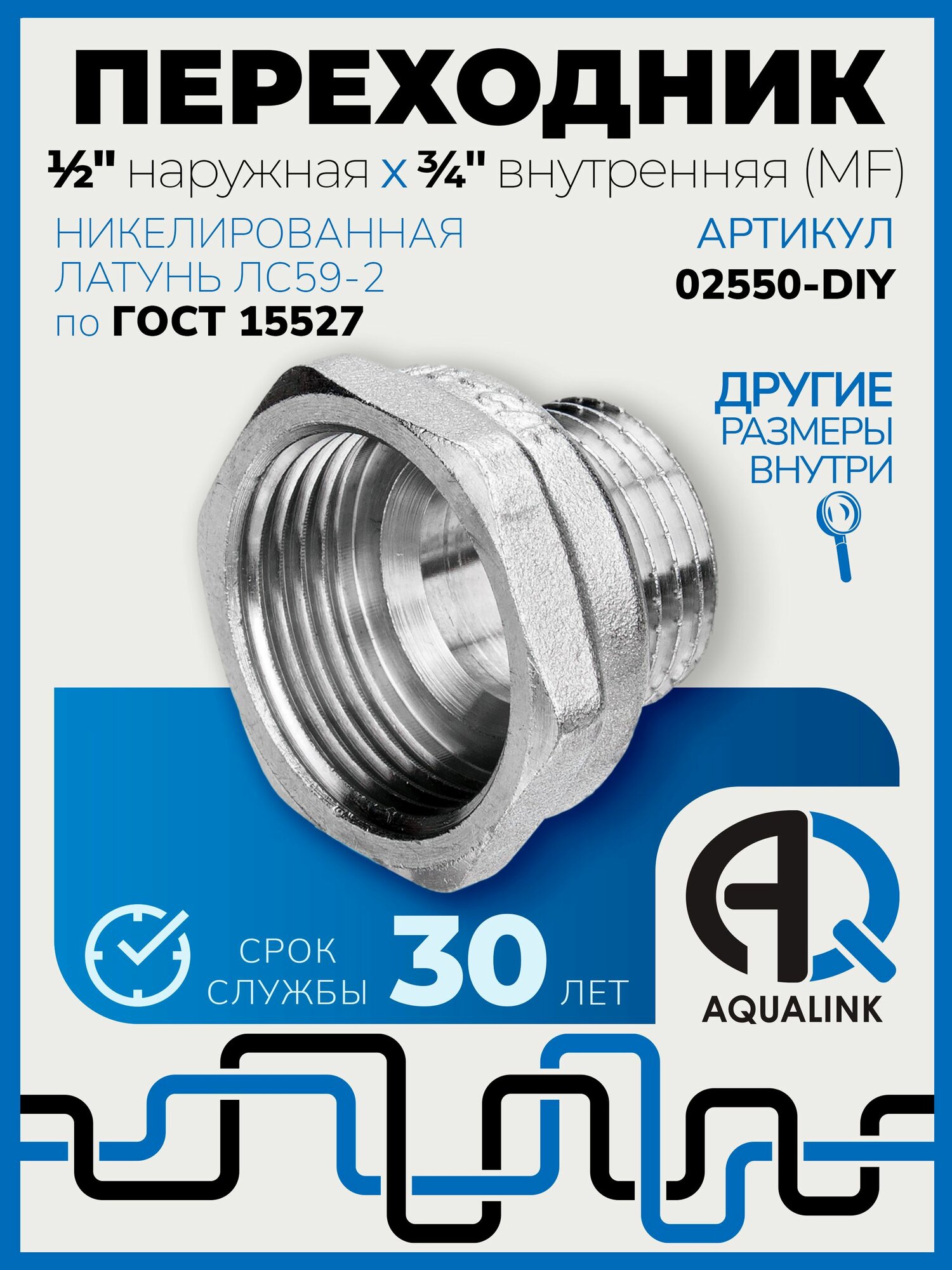 Переходник сантехнический 1/2" наружная резьба (M) x 3/4" (внутренняя - F), латунь никелированная, фитинг резьбовой