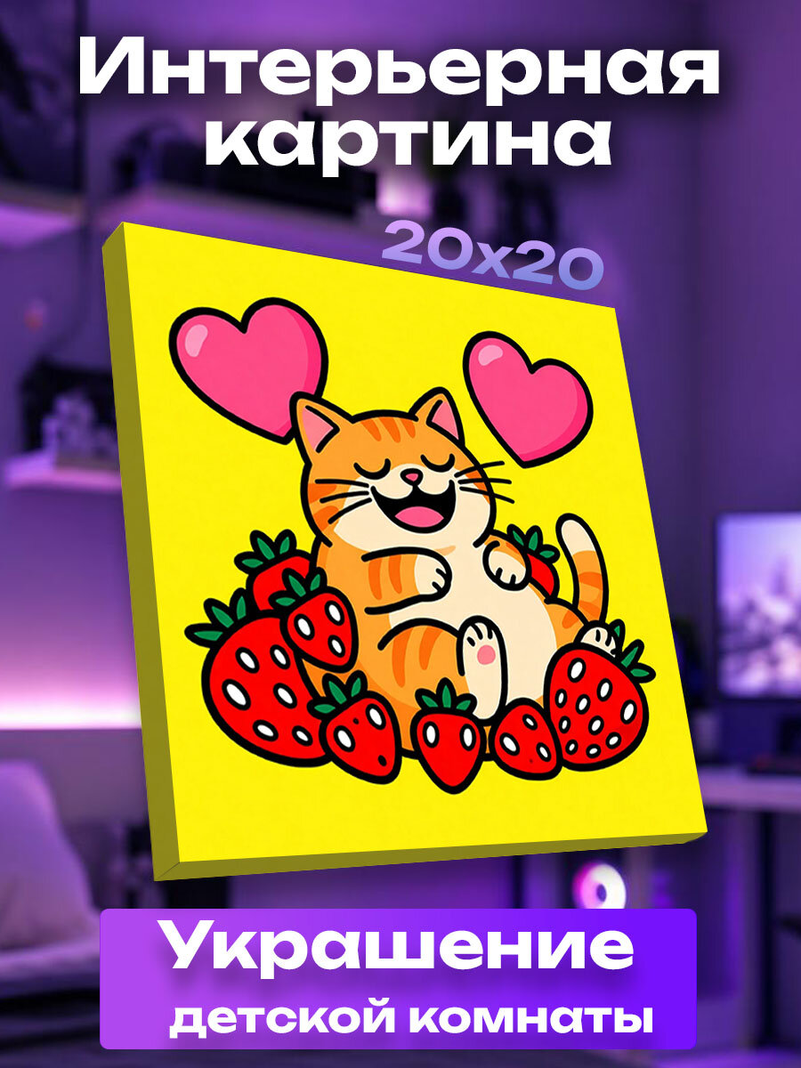 Интерьерная картина маленькая кот