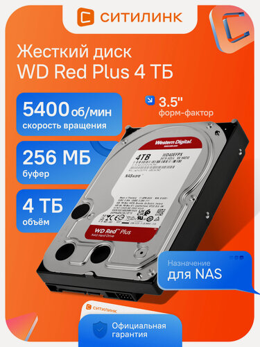 Изображение товара Внешний жесткий диск WD Red Plus WD40EFPX 4ТБ HDD SATA III 3.5" 185 МБ/с 256 МБ