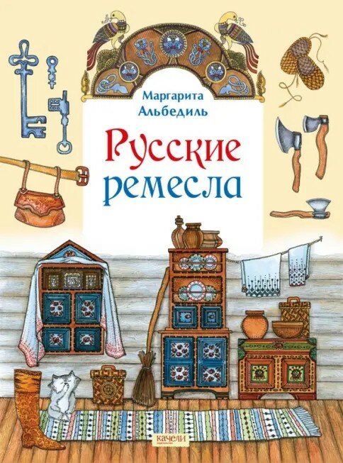 Русские ремесла, 2016, Альбедиль М. Ф. Качели