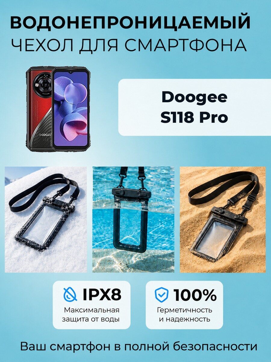 Аквачехол водонепроницаемый IPX8 герметичный с ремешком для Doogee S118 Pro